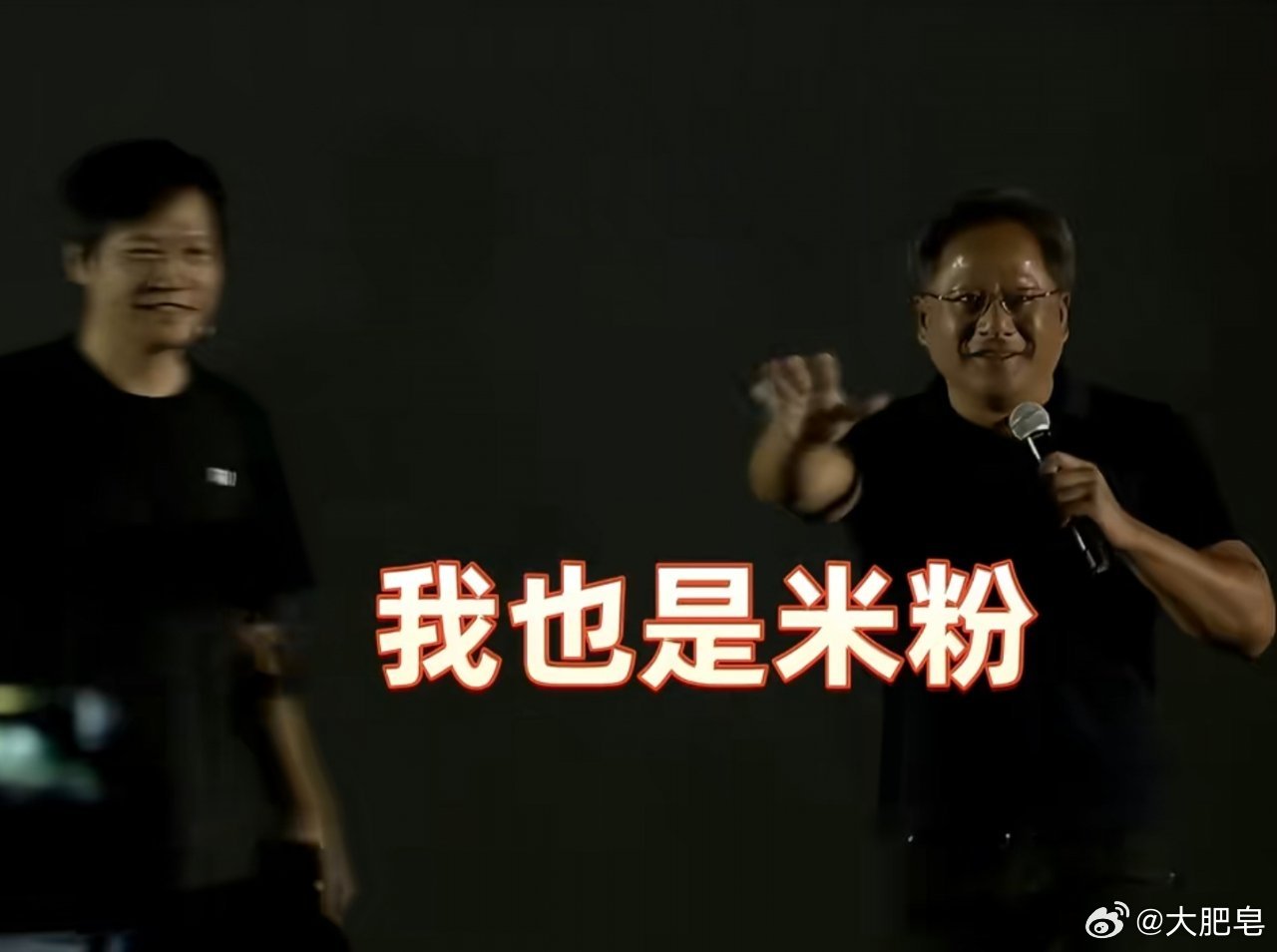 黄仁勋：我也是米粉！ 