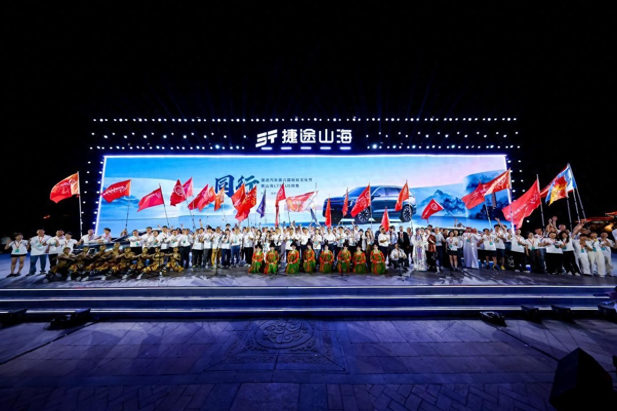今天，捷途汽车第八届粉丝文化节在开封盛大开幕，以“同行”为主题，展现了与用户、文