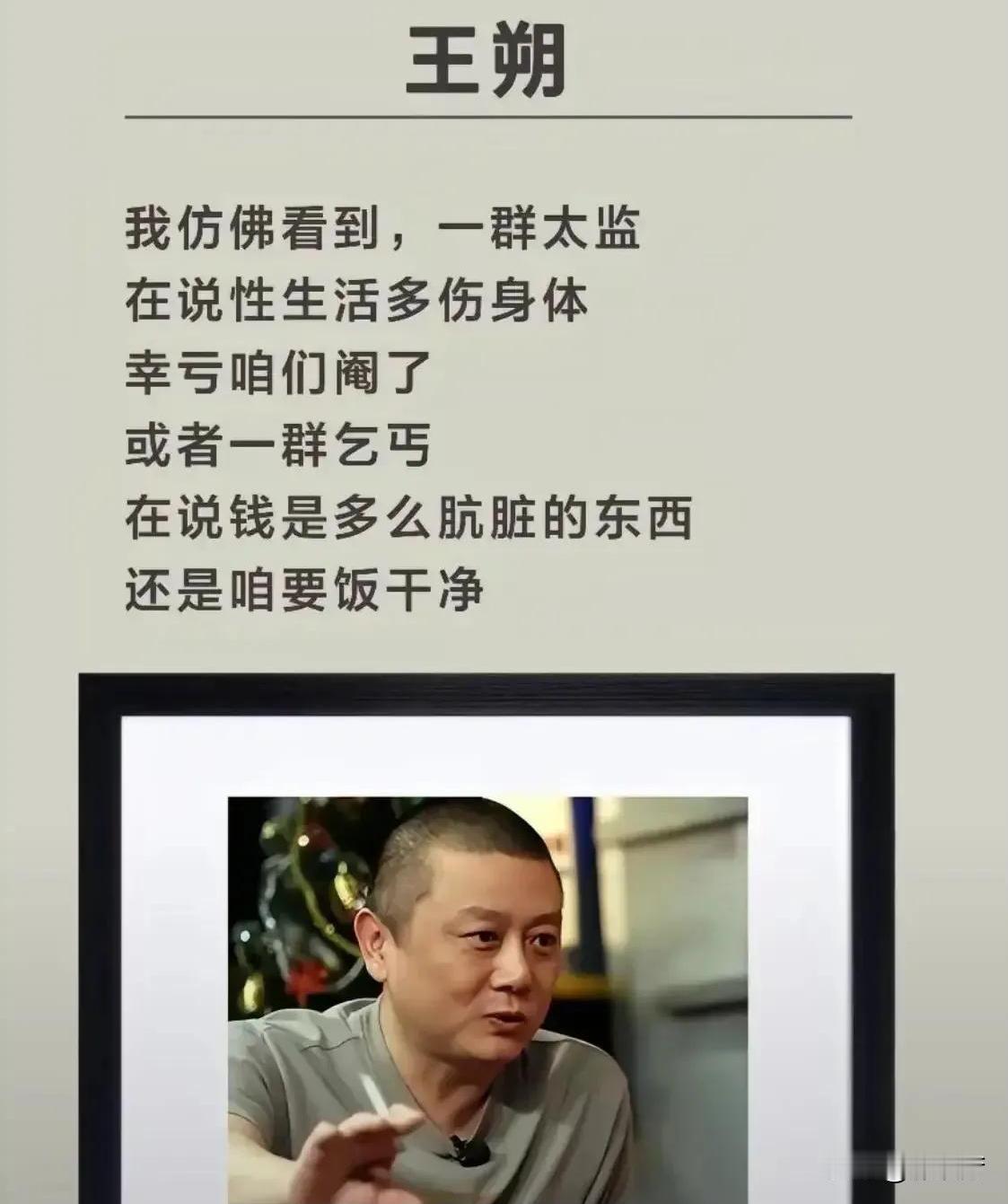 王朔：“一些连街边小偷都不敢呵斥的人，却勇于高呼灭了小日本！一帮连活着的人民的痛
