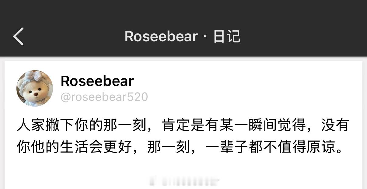 人家撇下你的那一刻，肯定是有某一瞬间觉得，没有你他的生活会更好，那一刻，一辈子都