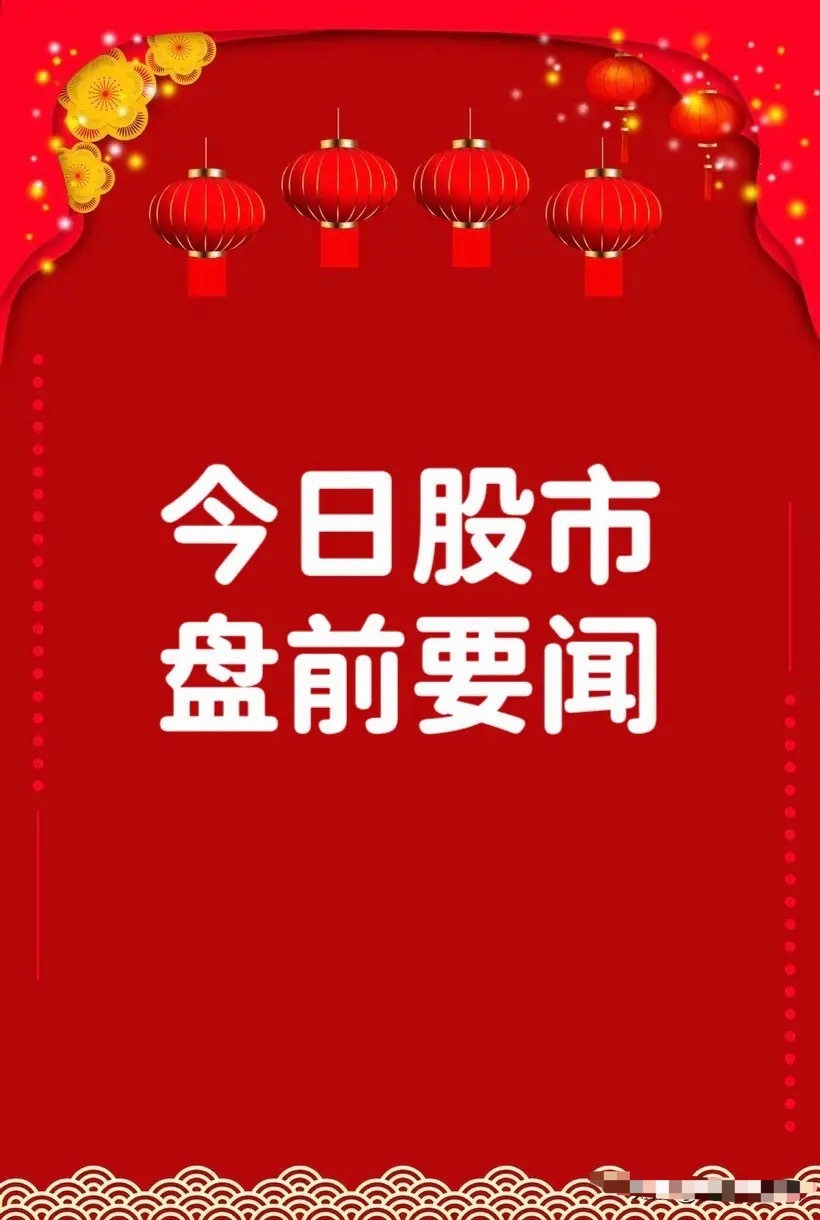 5月19日早间要闻一、个股公告中金公司：发布换股吸收合并东兴证券、信达证券报告书