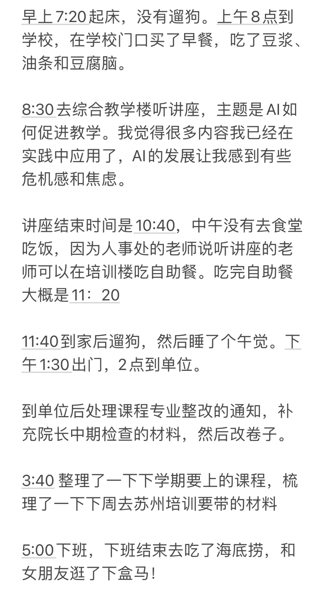 颓废大专老师的一天