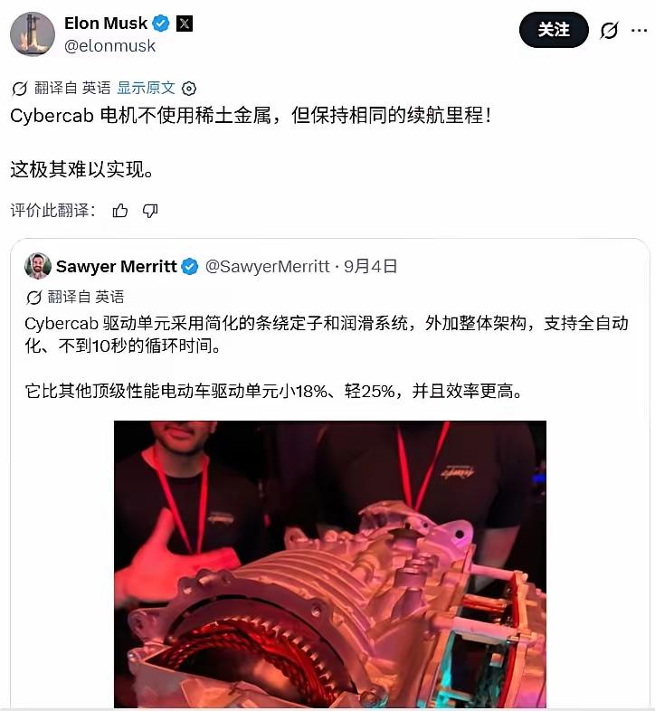 中国稀土制裁破产了？特斯拉Cybercab使用不含稀土电机，反而使电机减重，续航