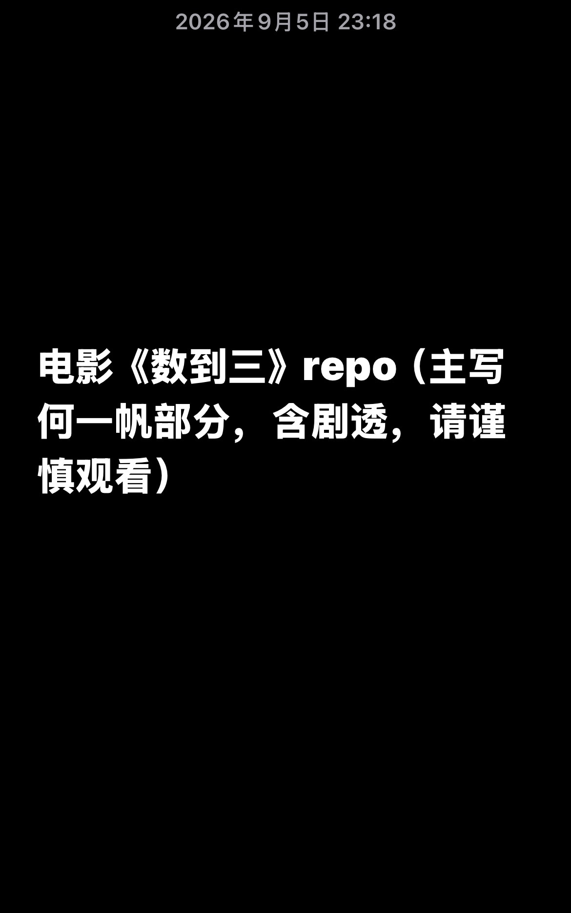 电影数到三 历经了一个多小时，终于把《数到三》的repo写好了看完以后还在想着电