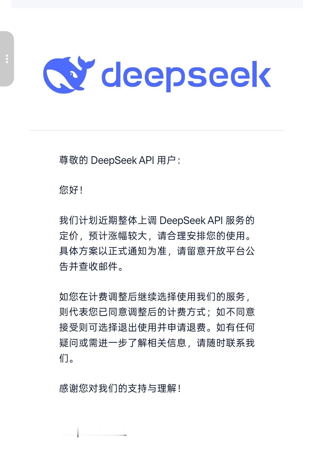 DeepSeek又要涨价，啊啊啊不要啊我这种个人用户咋办 