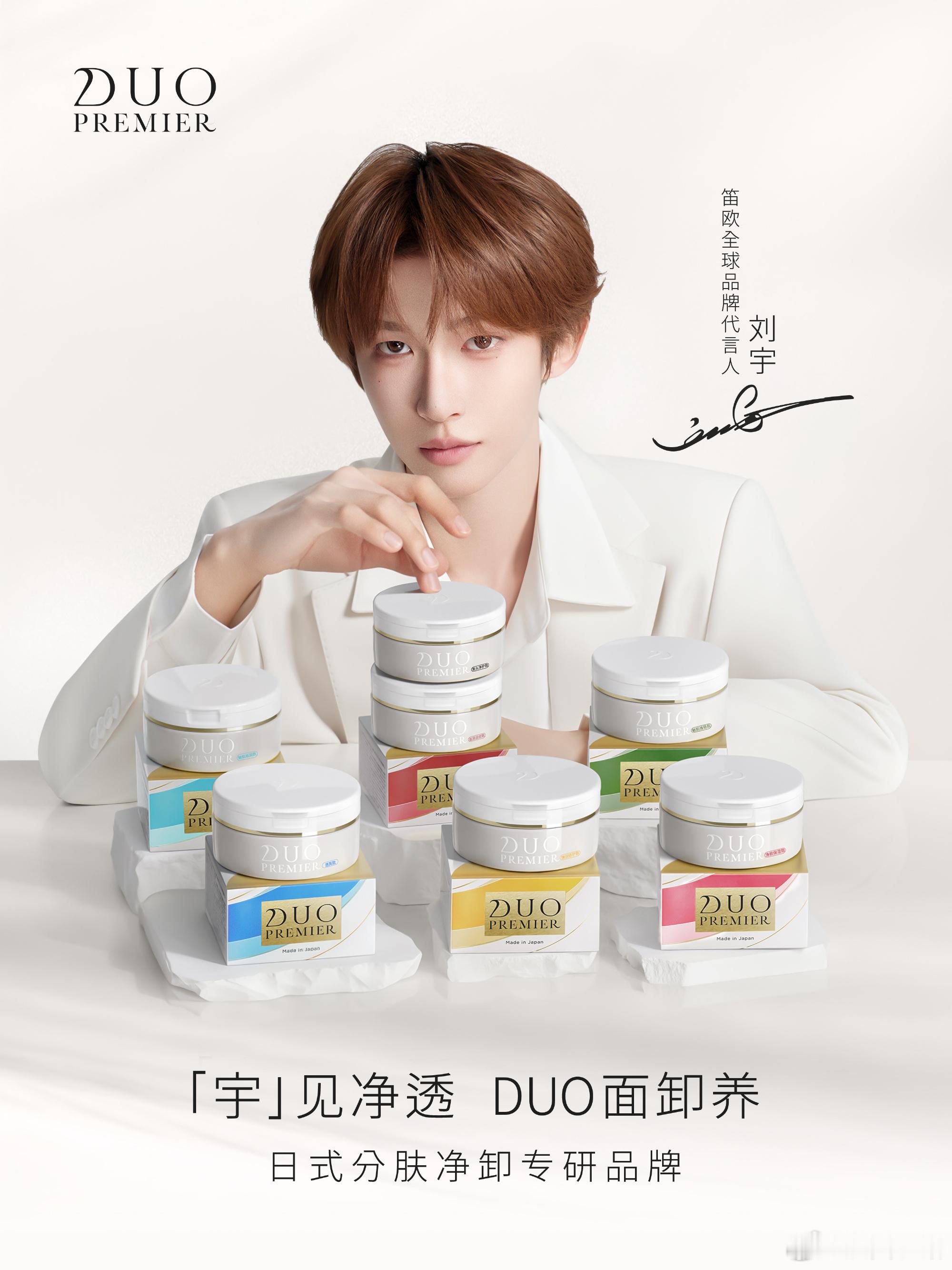 刘宇笛欧全球品牌代言人官宣啦[送花花] ​​​