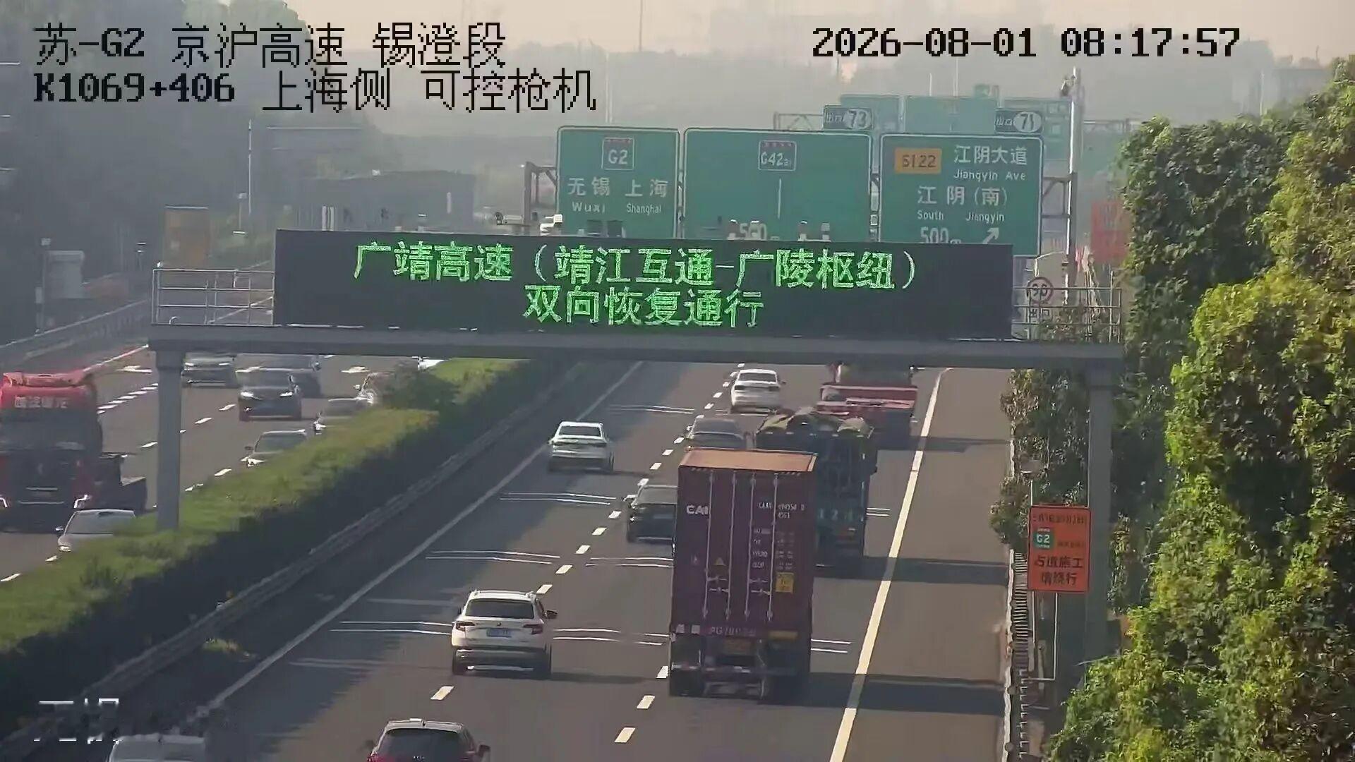 广靖高速（靖江互通—广陵枢纽）改扩建结束，全线恢复双向十车道通行，黄牌货车限行管
