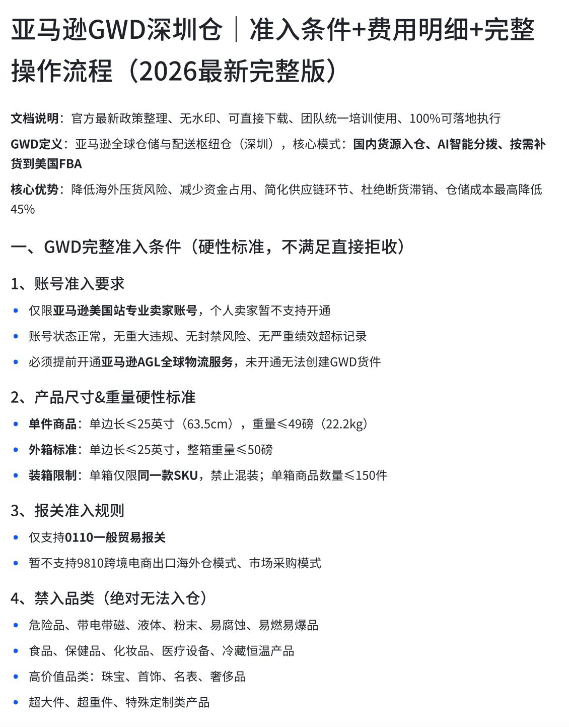 兄弟们，要注意了！GWD深圳仓正式开放！普通卖家到底能不能发货呢？
以前各种环节