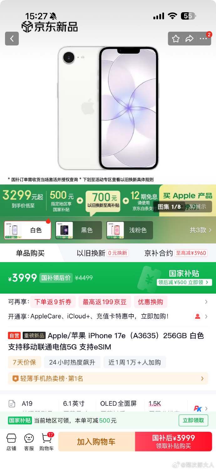 苹果最便宜手机来了 还是那句话等3500可以入手玩玩。 