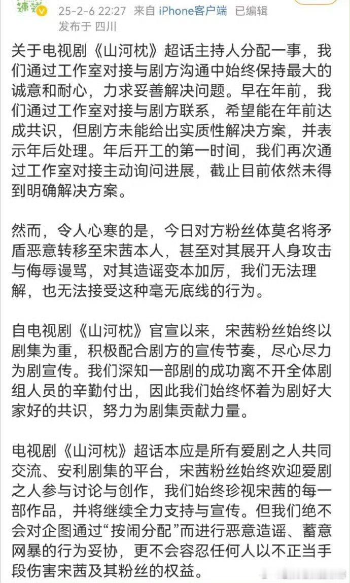 宋茜方回应山河枕超话主持分配一事，“已经力求妥善解决问题并和剧方联系但并没有给出