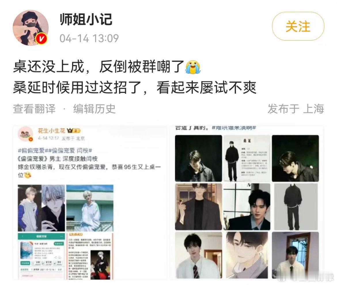 偏偏宠爱 闫桉这饼之前传的是流量生，阿瑟跟侯明昊。闫桉这边看来也很想演啊，难哄的