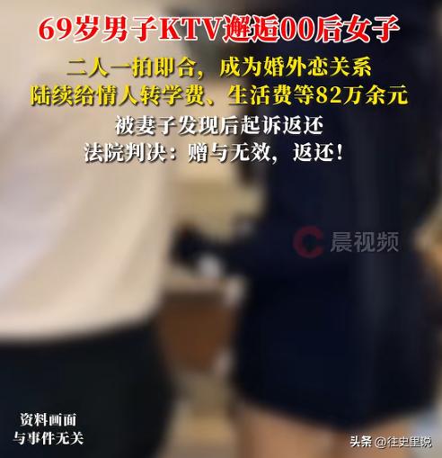 “太炸裂了！”新疆，一69岁大爷KTV唱歌，结识00后女子，两人发生关系并保持情