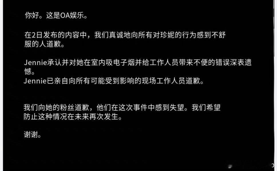 #Jennie方承认吸烟并道歉#blackpink是咋了…从出道起背靠YG大公司