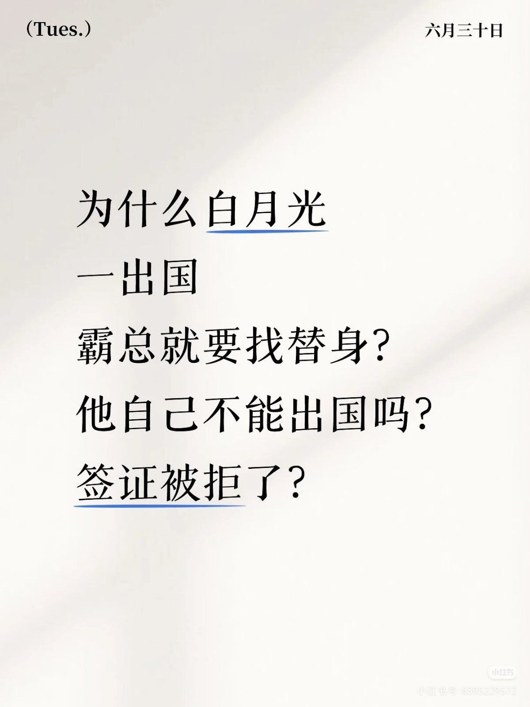 小说里的霸总那么厉害，都能凌驾于法律之上，说白了就是没那么爱 