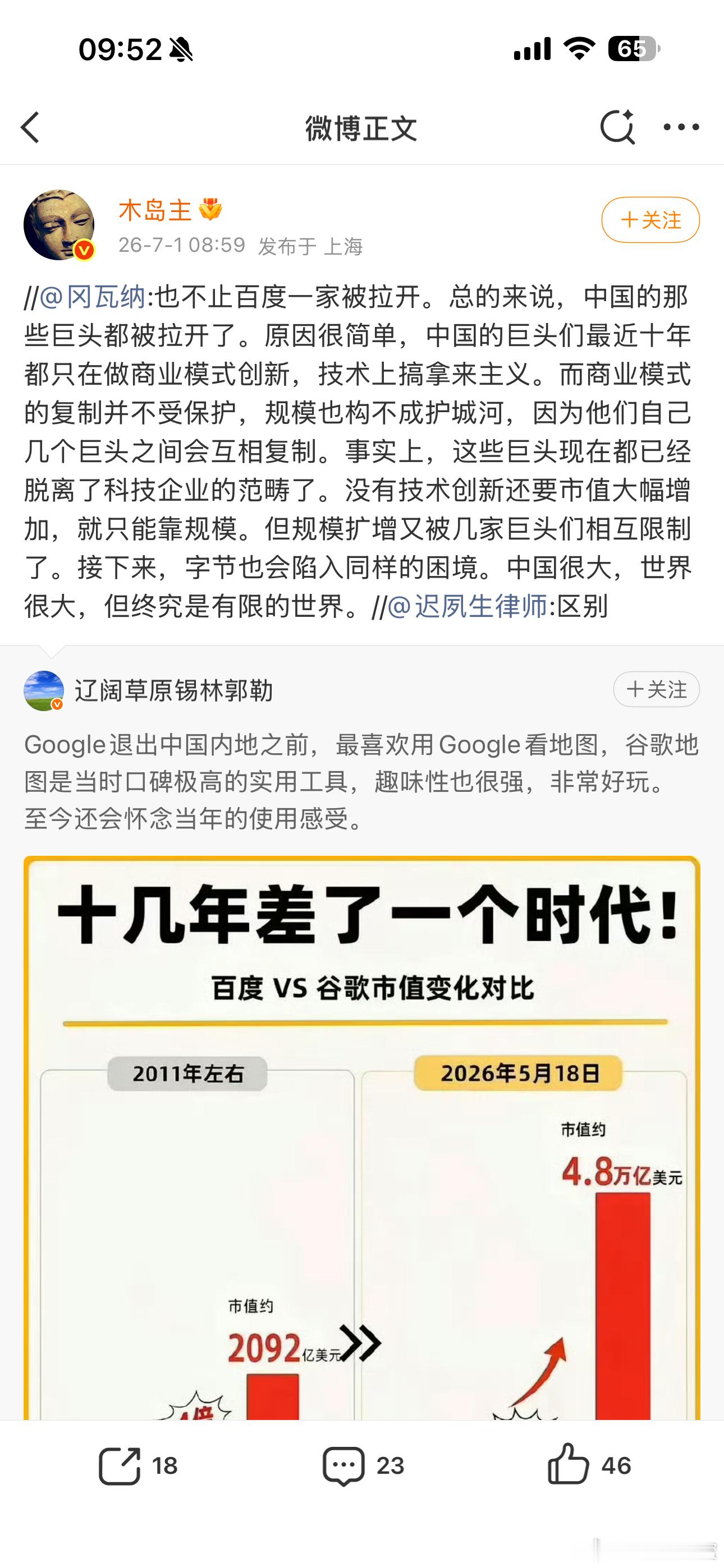 这贝壳博主脑子真的坏了，什么年代了还在怀念谷歌地图做的好，简直搞笑，几坨屎凑在一