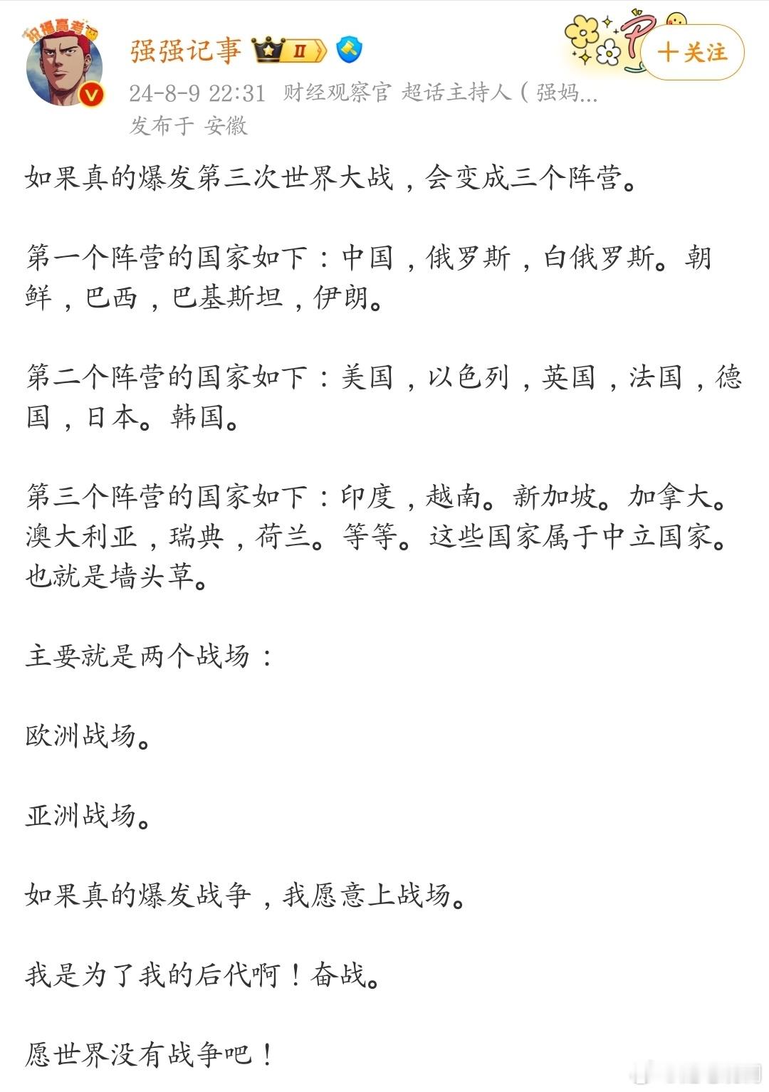 如果真的爆发第三次世界大战，会变成三个阵营。 ​​​