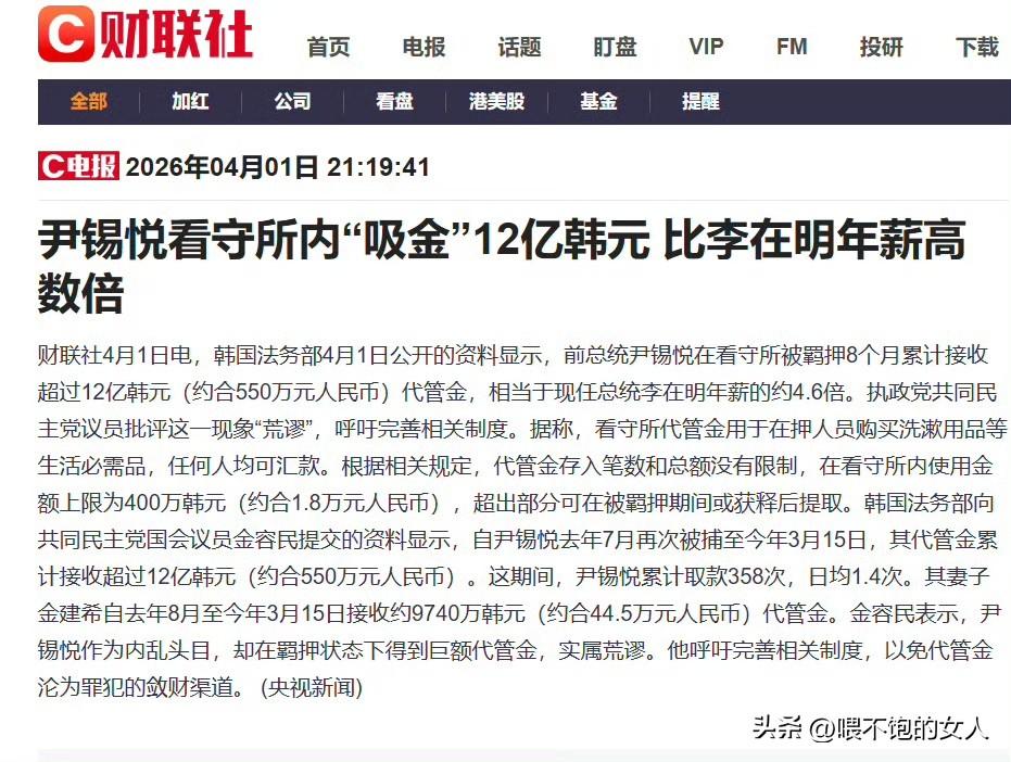 12亿韩元？
尹锡悦“坐个牢”都能赚那么多钱？真是见世面了！怪不得他要上诉呢，再