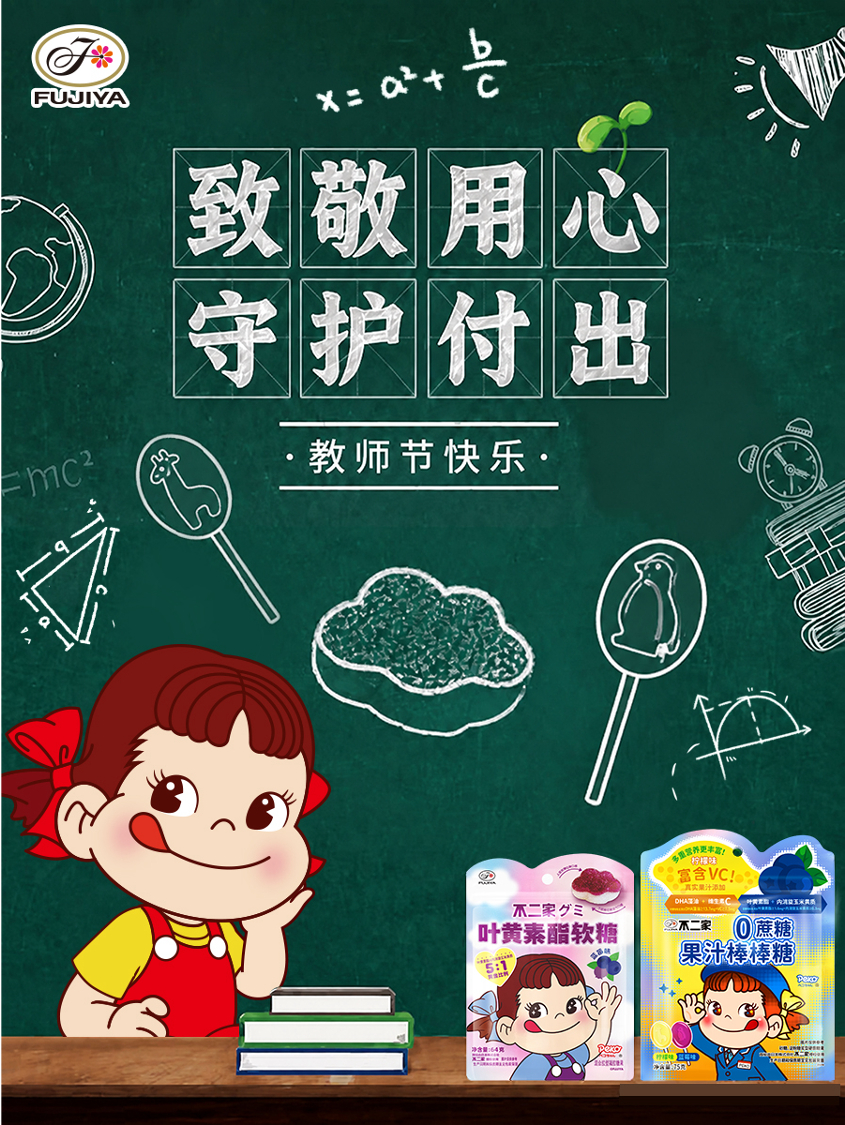 不二加点料 教师节 三尺讲台，日复一日📚那些被粉笔灰染白的手指，深夜备课时的专