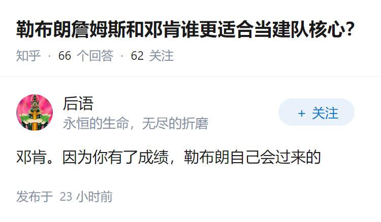 勒布朗詹姆斯和邓肯谁更适合当建队核心？