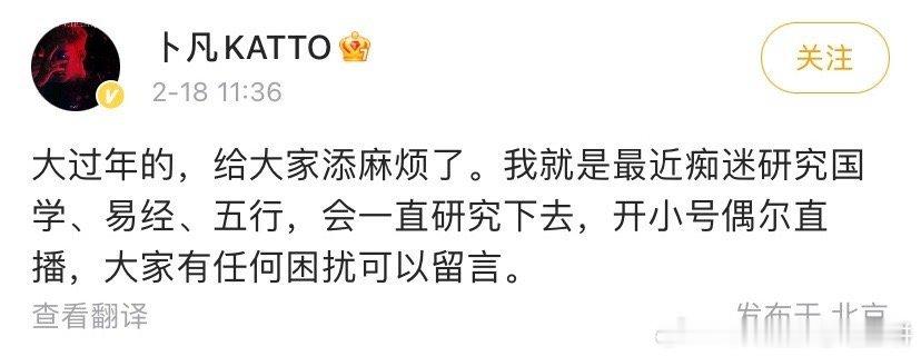 #内娱大冰# 卜凡回应了哈哈哈哈哈 ​​​