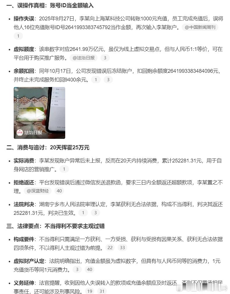 充1000元误到账26419933亿余元 不当得利怎么都要退回去，游戏充值或者这