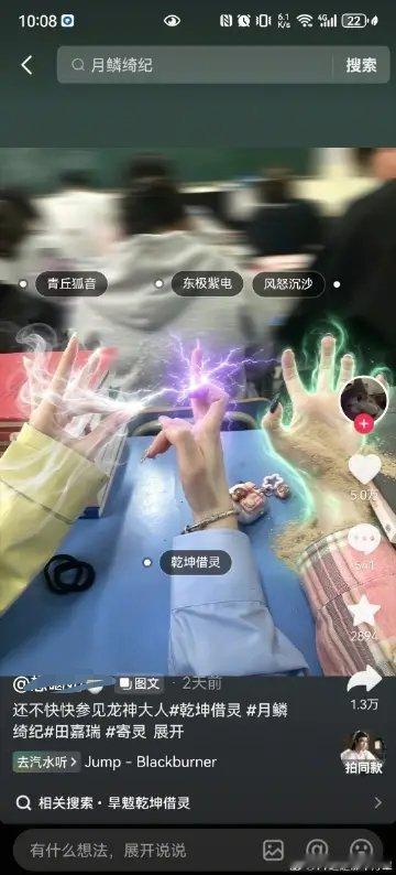 田嘉瑞那几个乾坤借灵的施法手势真的捅了中二窝了，随便发个图片就10w+，还在病毒
