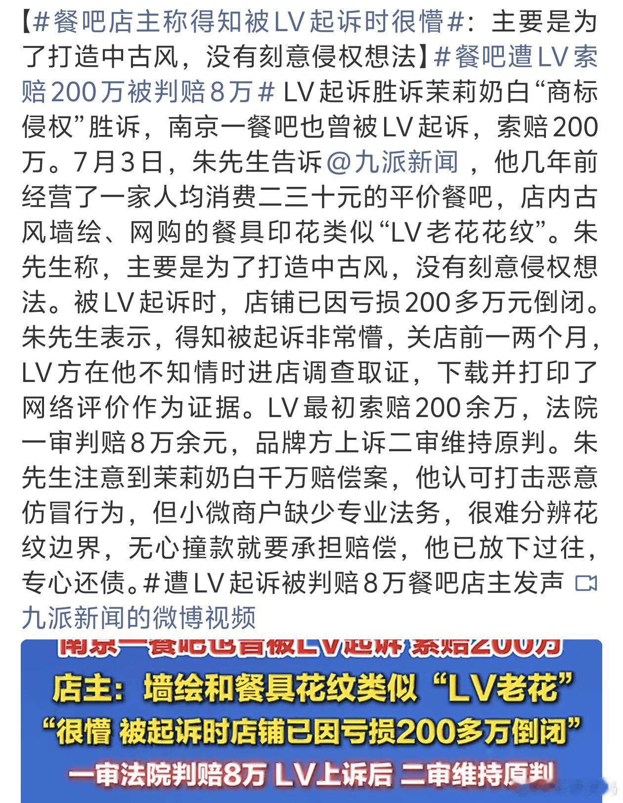 餐吧遭LV索赔200万被判赔8万这种也是太尴尬了吧看来弄的太像也不行