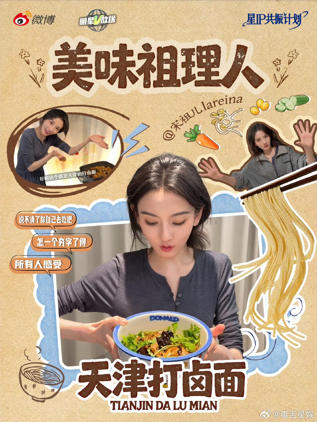 宋祖儿做的天津打卤面 宋祖儿做的打卤面 宋祖儿做的天津打卤面 