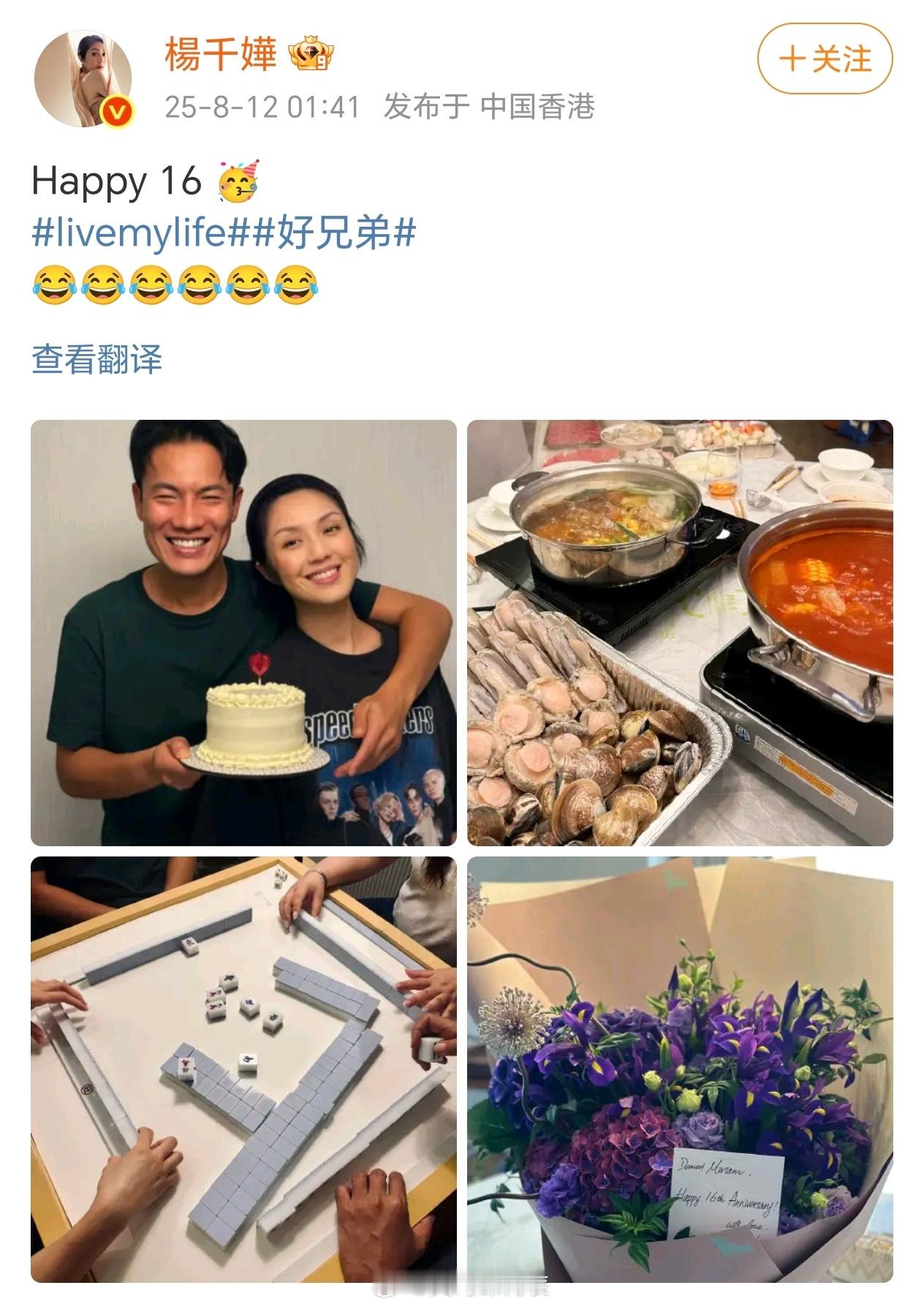 杨千嬅丁子高结婚16周年杨千嬅丁子高庆祝结婚16周年 杨千嬅丁子高庆祝结婚16周