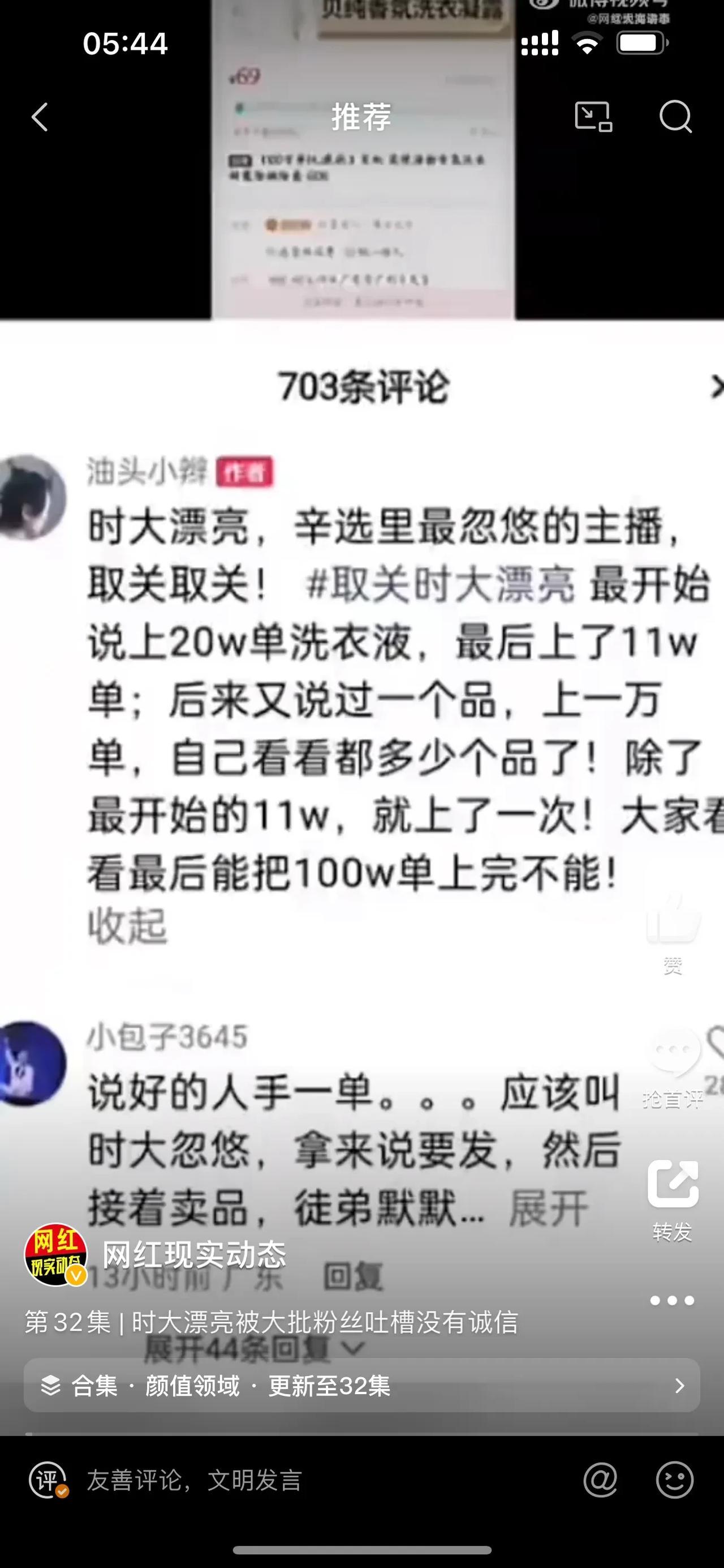 辛巴徒弟时大漂亮被大批粉丝吐槽没有诚信！

辛巴以及他的徒弟曾经多次在直播间说过
