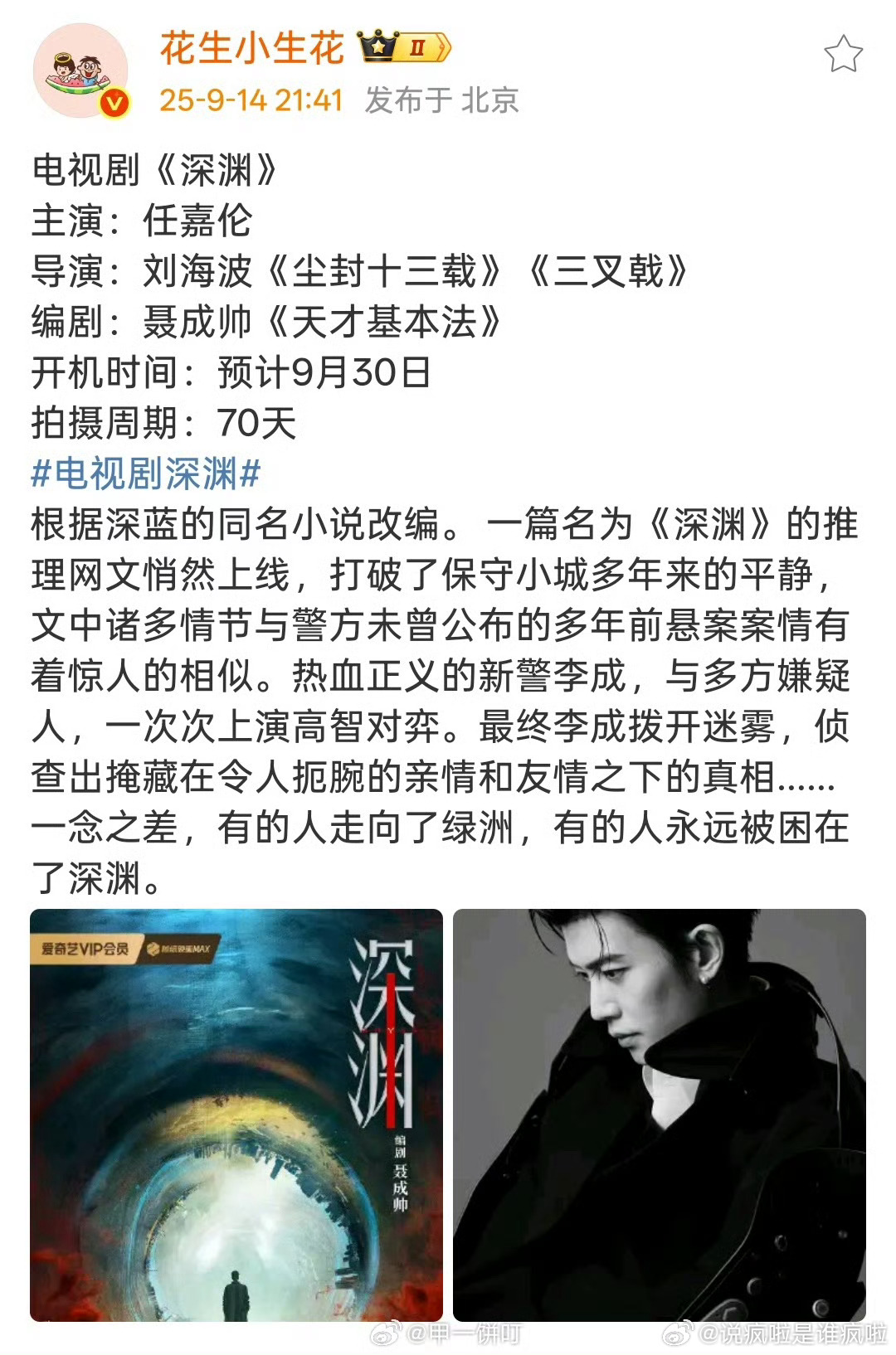 深渊930开机的话，那925爱奇艺悦享会估计就宣了。今天的白发也是最后限定了！ 