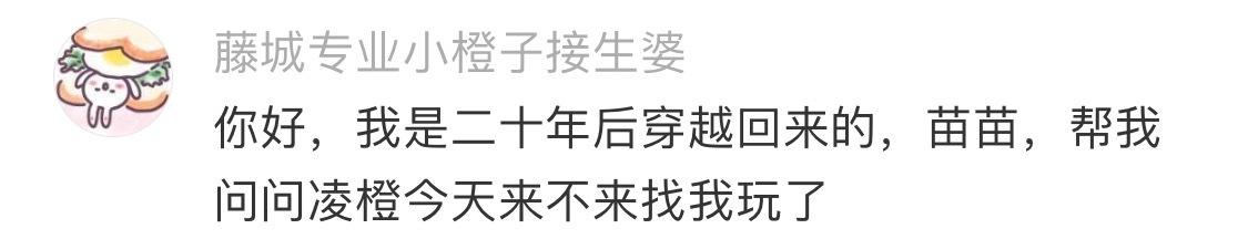 不知道这个苗靖评论区会长出多少个有趣的ID名 