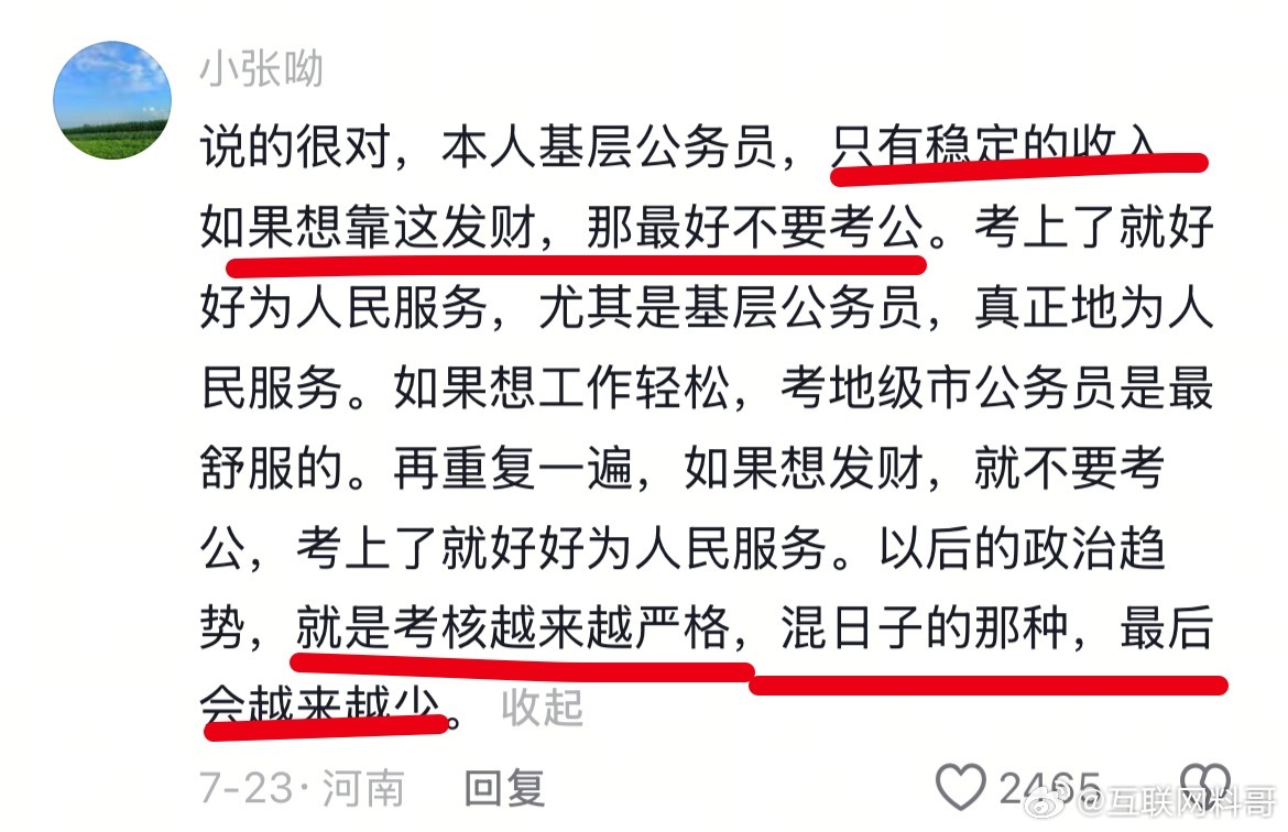 基层体制内对体制内的认知！真相了！ ​​​