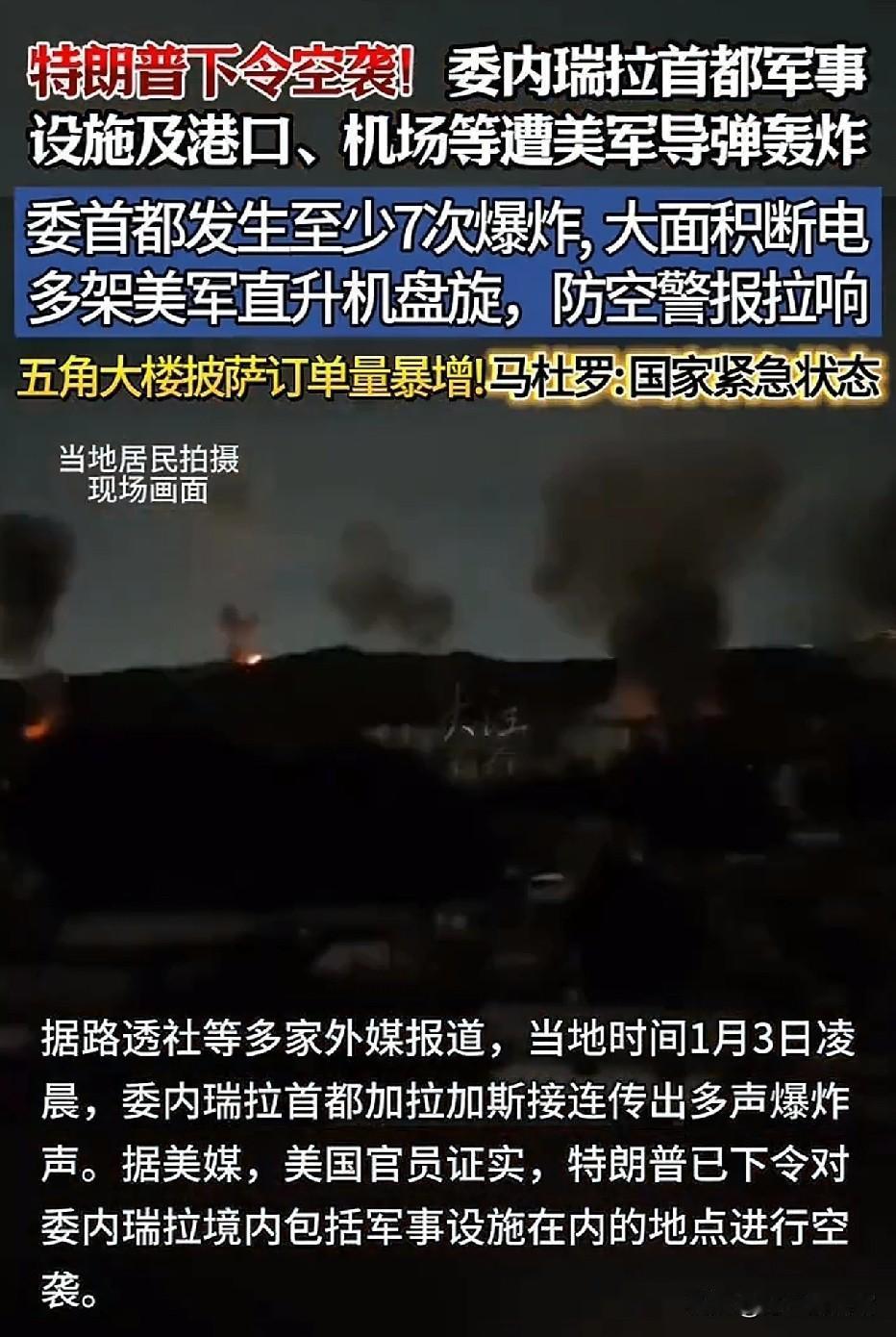 特朗普称已抓获委内瑞拉总统 特朗普称已抓获委内瑞拉总统马杜罗及其夫人这事儿，就跟