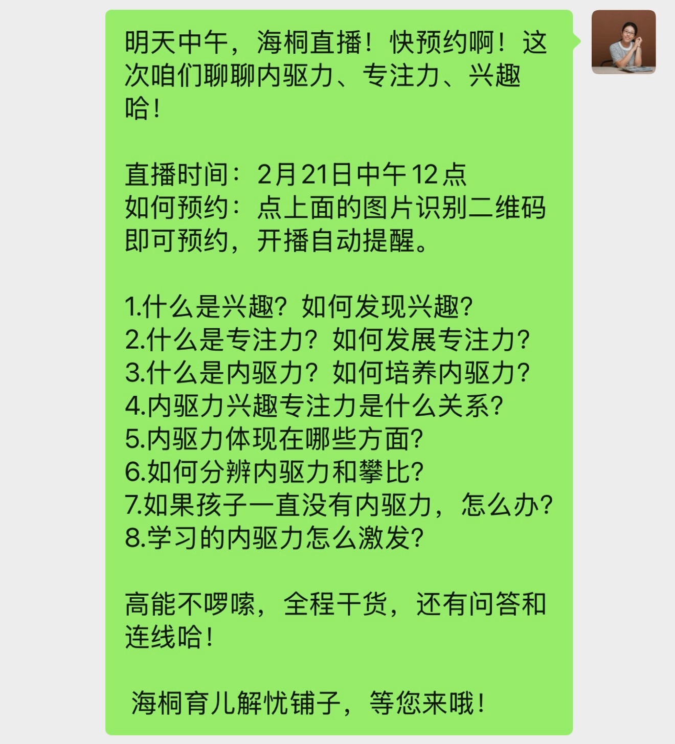 明天中午直播见哈。我做了充足的准备，等你来哦！[心]干货一箩筐，看过都说有收获。