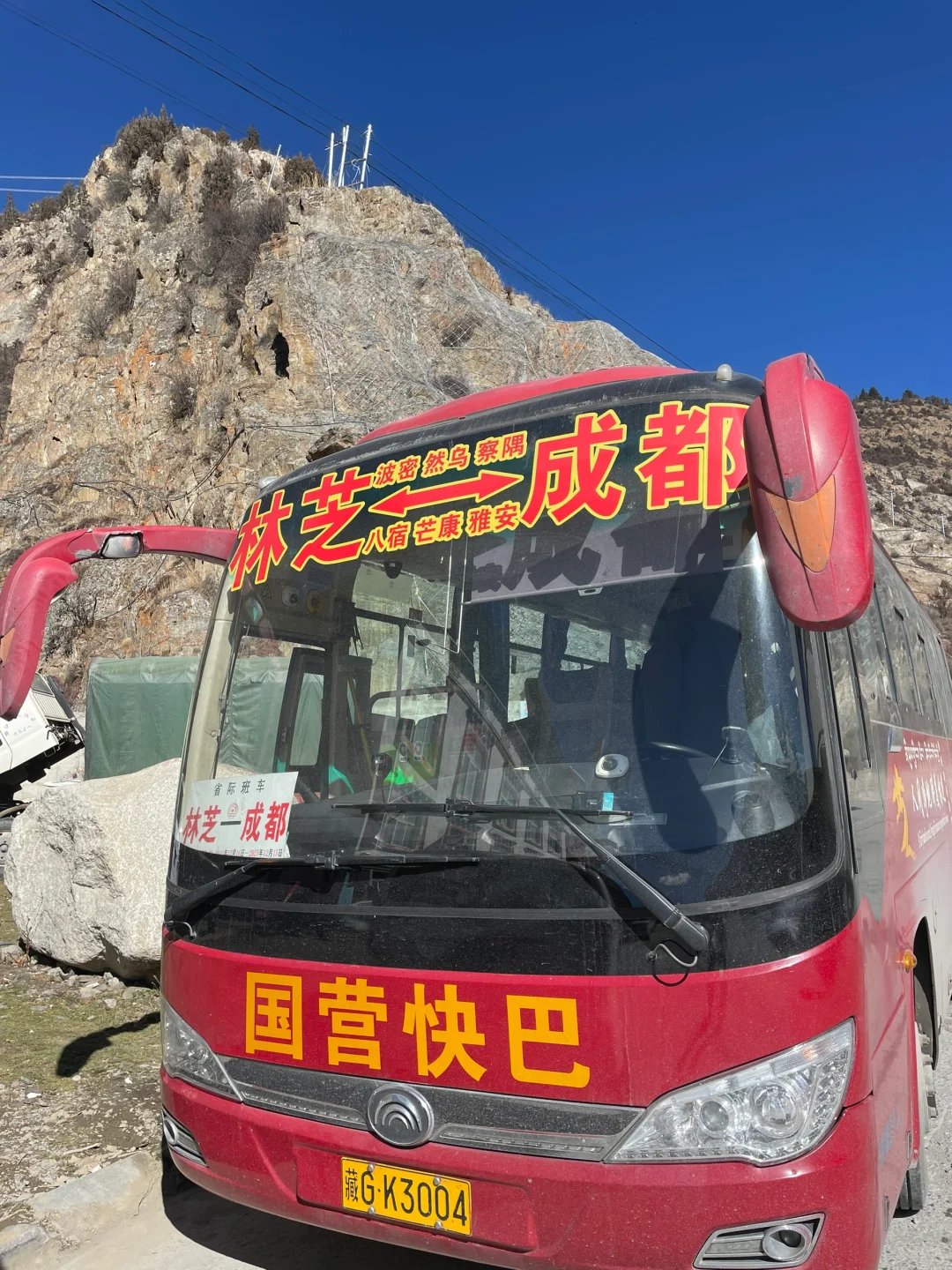 有关此次川藏大巴的各种相关信息整理