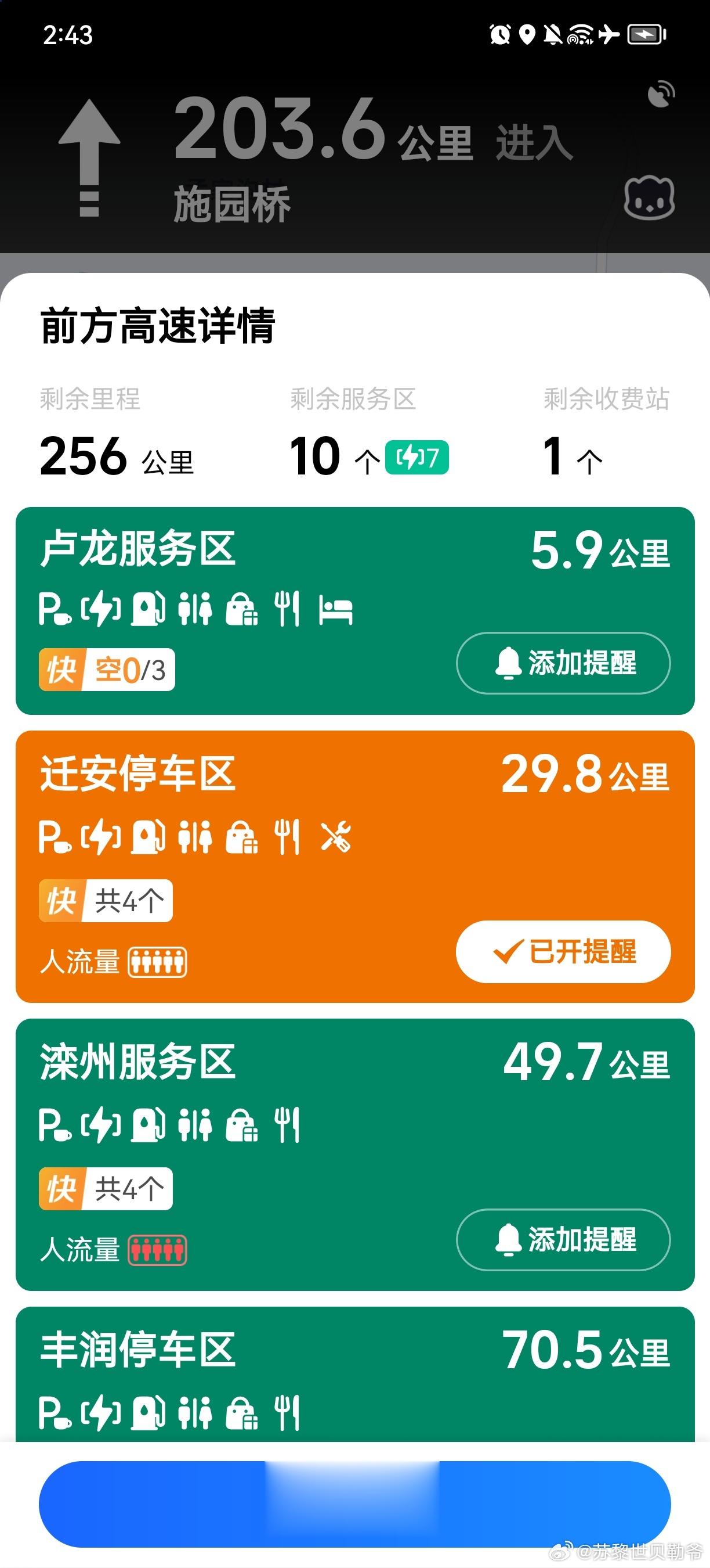孩怕，遇到周日下午回京高峰，前方第一个服务区充电桩已满员[二哈] ​​​