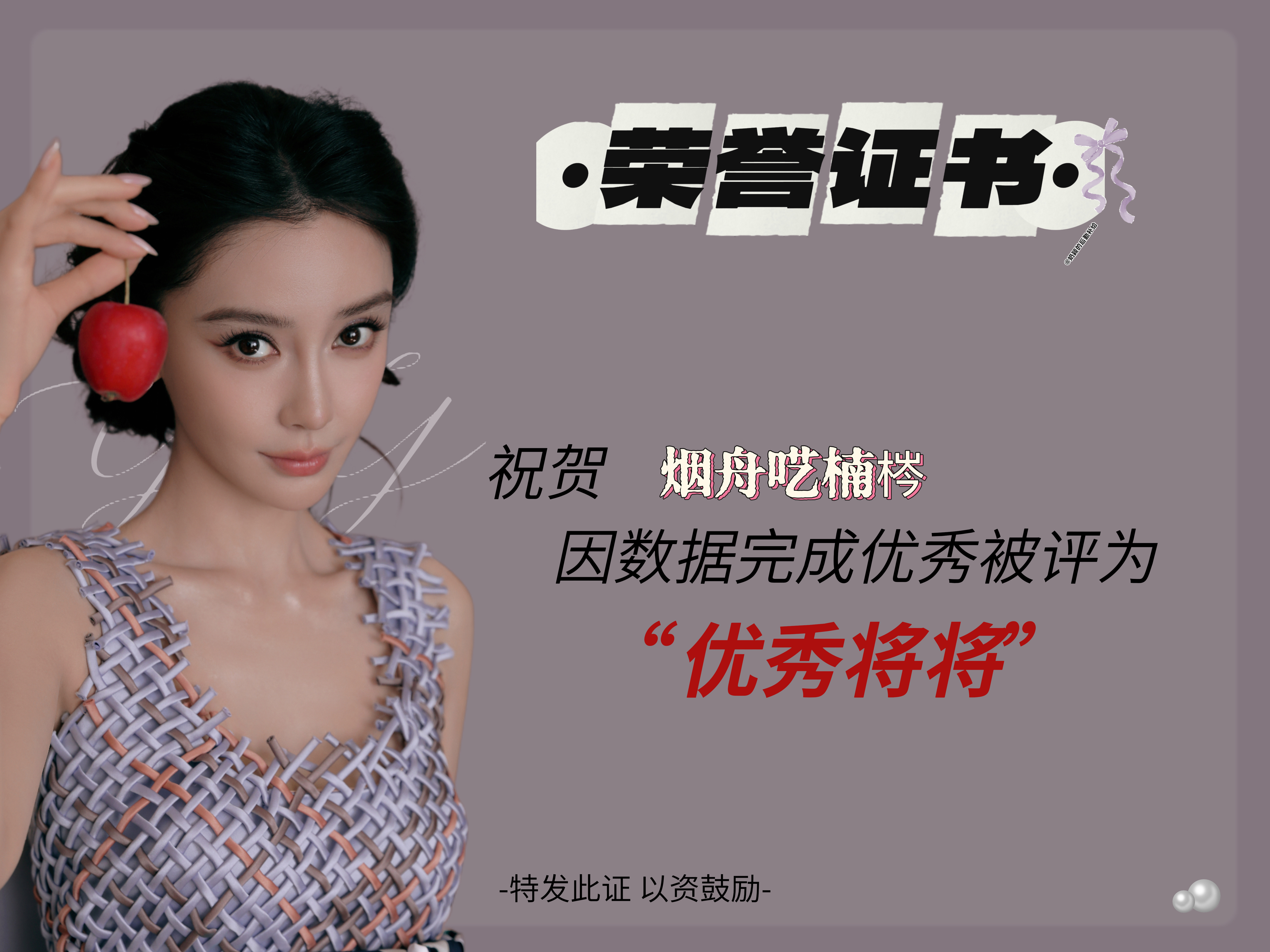 angelababy 杨颖 AB刷屏速冲部落10.19-25周打卡荣誉来袭～恭喜