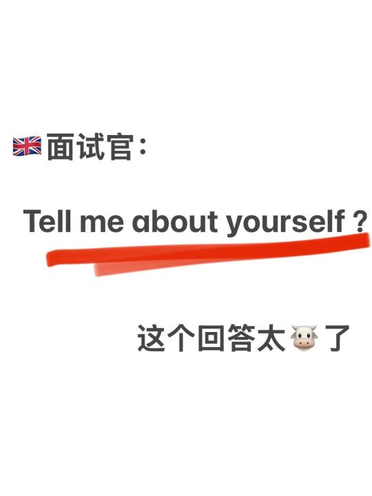 🇬🇧如何回答Tell me about yourself？