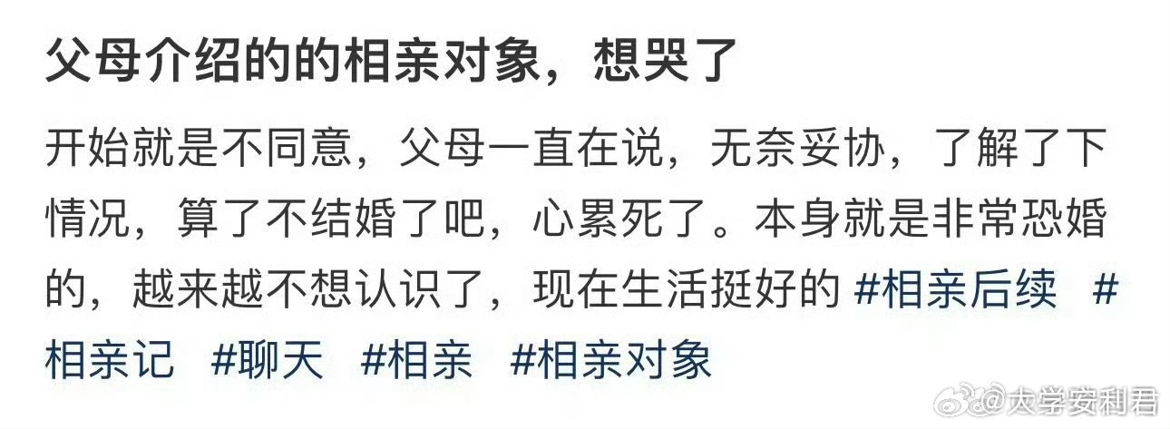 父母介绍的的相亲对象，想哭了 