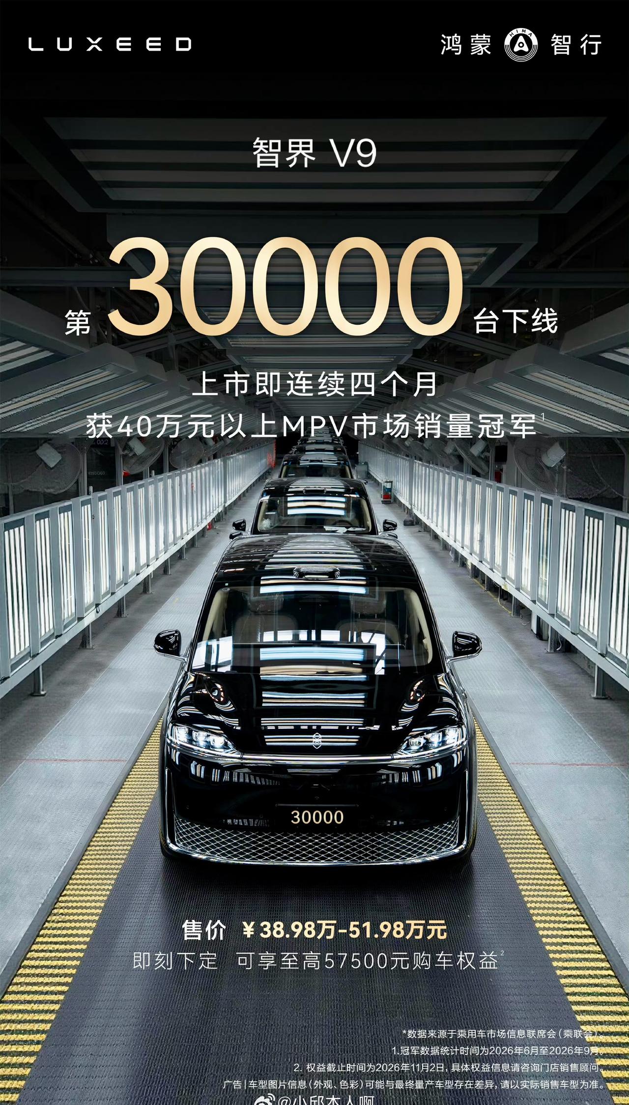 第30000台车子正式下线了。上市到现在，连续四个月，都是40万以上MPV这个细