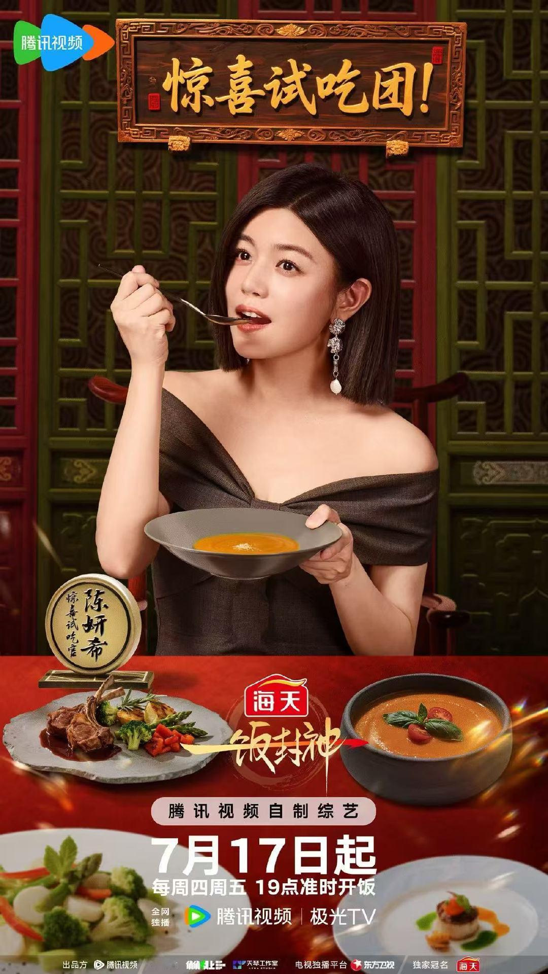 陈妍希偷师的红烧肉秘方 看《一饭封神》被陈妍希种草红烧肉！她既是试吃员也是“偷师