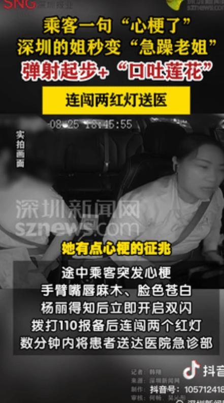 “遇到贵人了！”深圳一女司机接到一名30岁女乘客，启动车子后，女乘客突发心梗，手