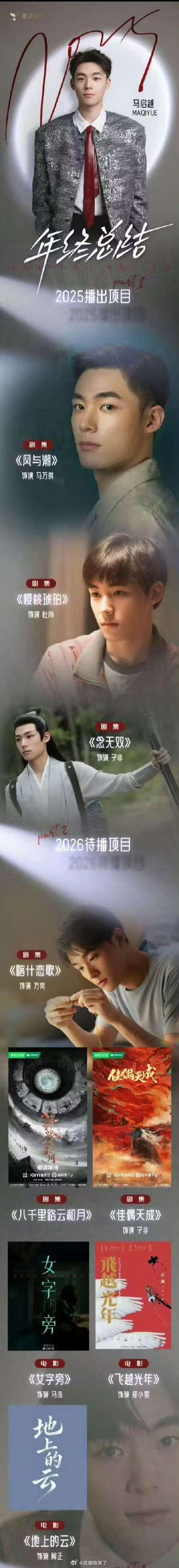 马启越居然还出演了《佳偶天成》 