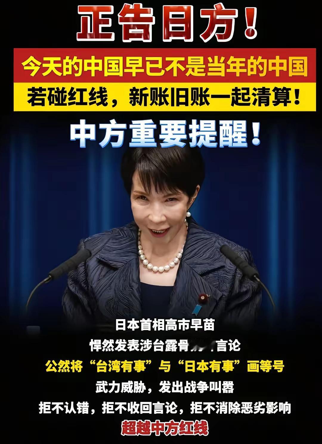 高市早苗不愧是“搞事早苗”，上任才一个多月，就把中日关系弄到了近几年的最低谷。现