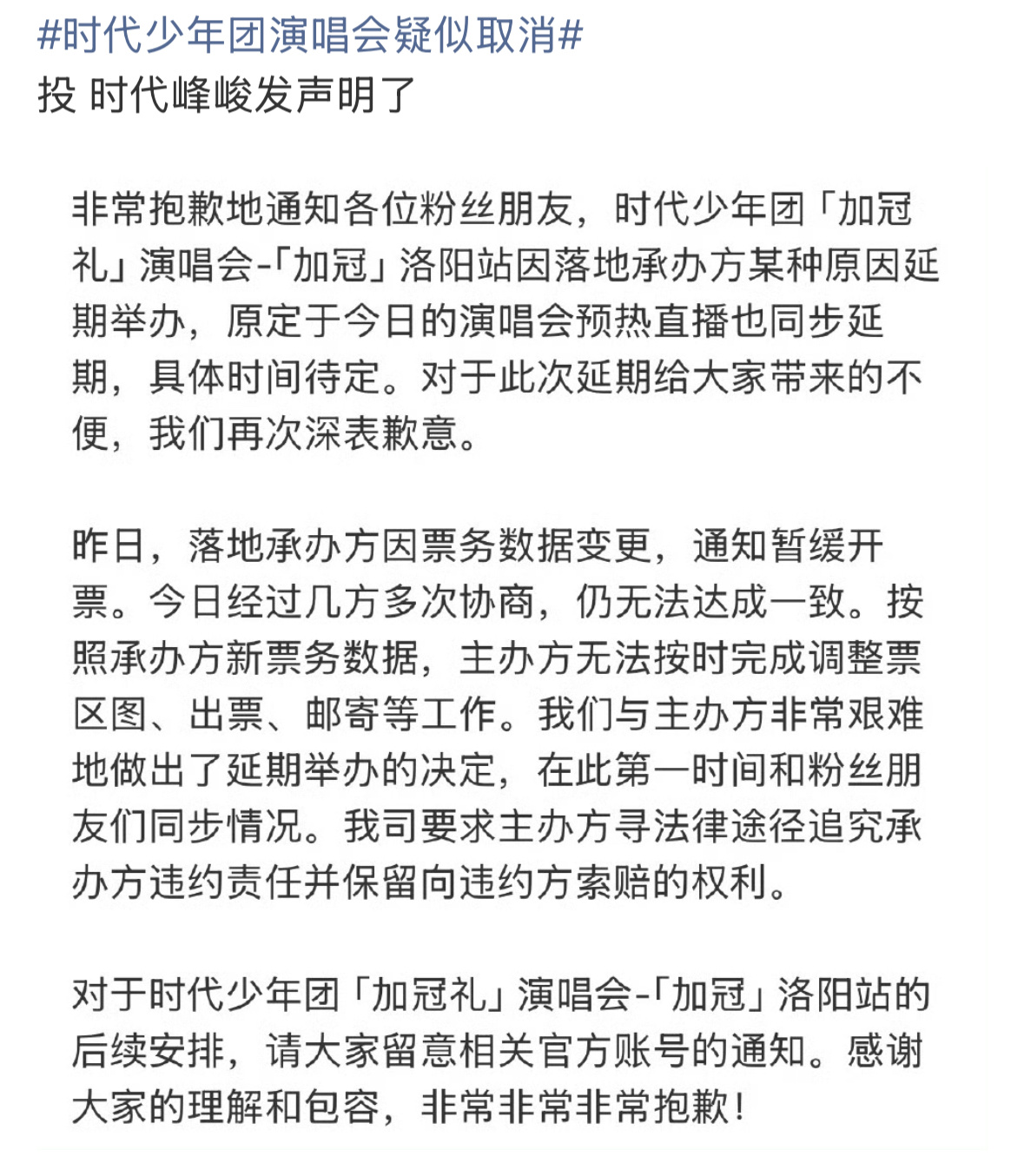 时代峰峻回应时团演唱会取消假的假的。。散了吧静候家蛋官宣