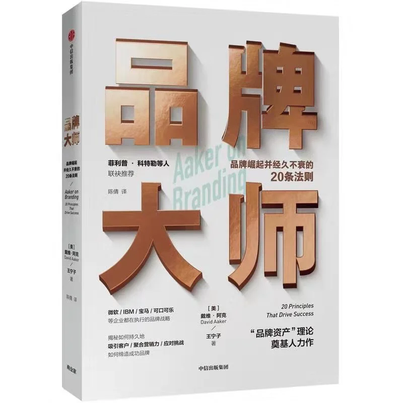 品牌消费股的研究思维 在戴维·阿克的著作《品牌大师》中，他又是这么定义...