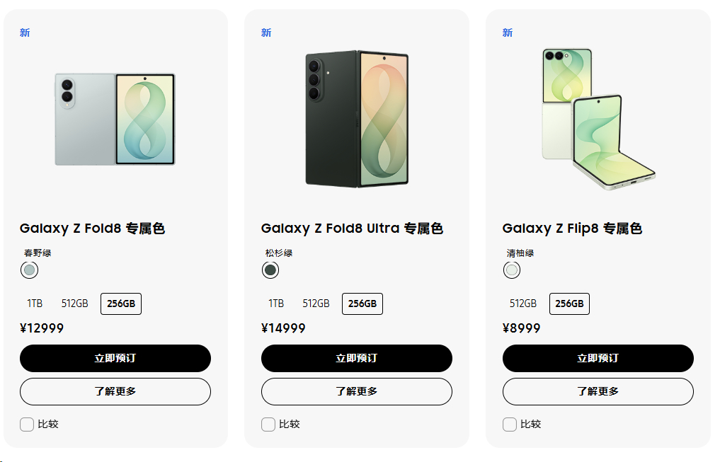 三星 Galaxy Fold 8 系列 Flip 8 系列正式发布三星的阔折叠比