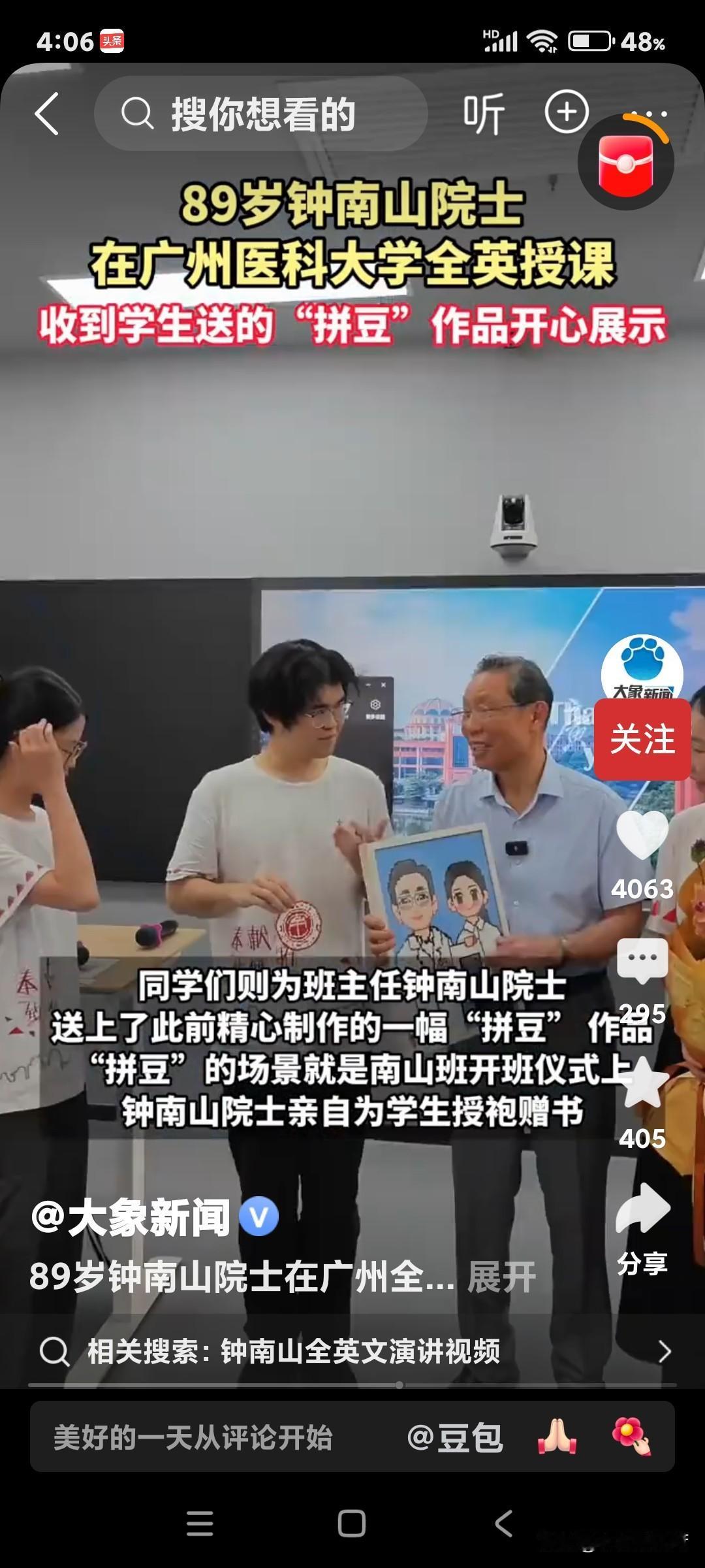 4月27日，89岁的钟南山院士在广州医科大学南山班全英文授课，这视频4月30日一