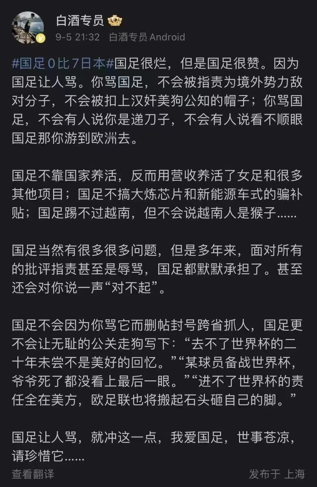 这篇帖子说的挺有道理的，从今天开始，我决定不再骂国足了